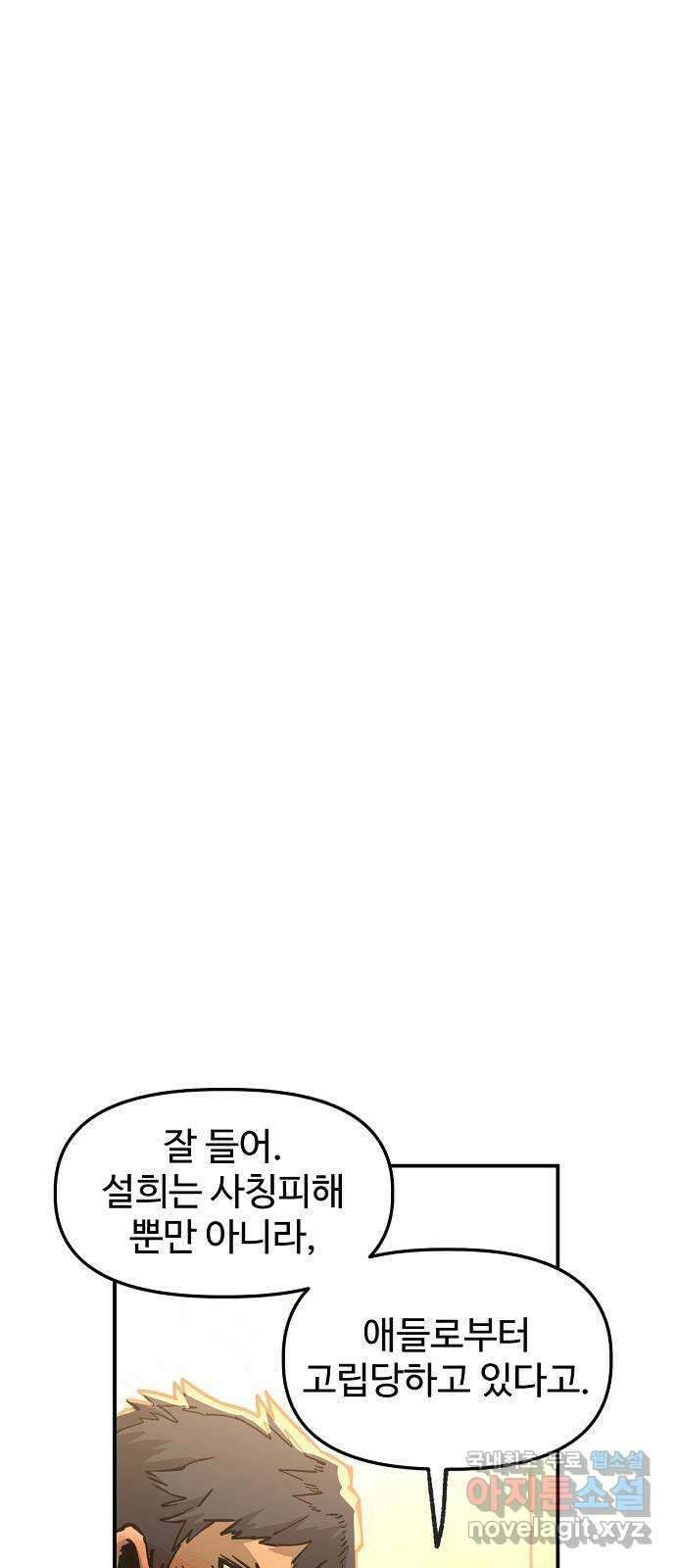 죽음으로 구원하사 30화 생각지도 못한 위험 (6) 65
