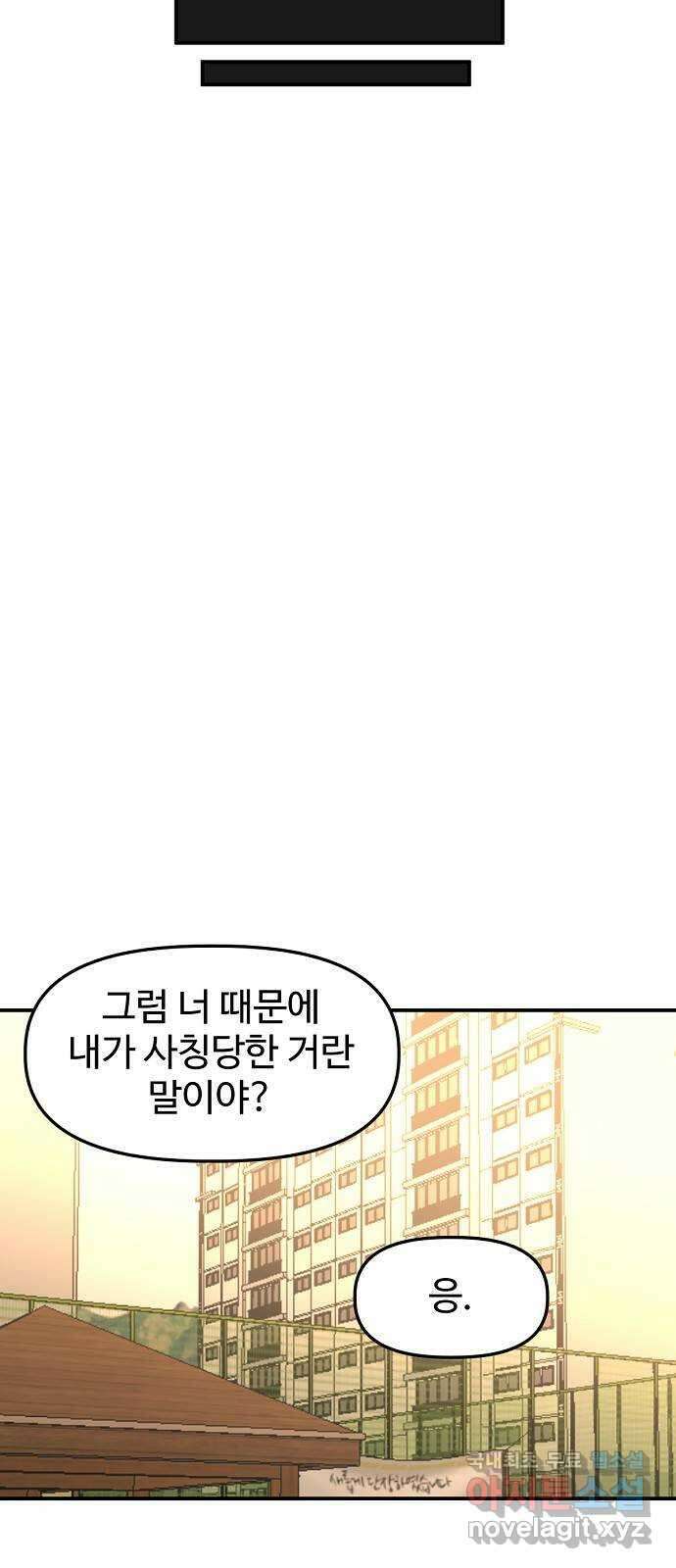 죽음으로 구원하사 30화 생각지도 못한 위험 (6) 74