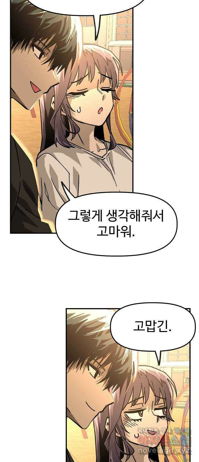 죽음으로 구원하사 30화 생각지도 못한 위험 (6) 78