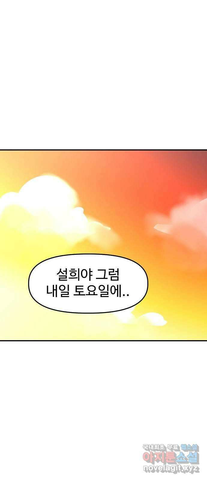 죽음으로 구원하사 30화 생각지도 못한 위험 (6) 82