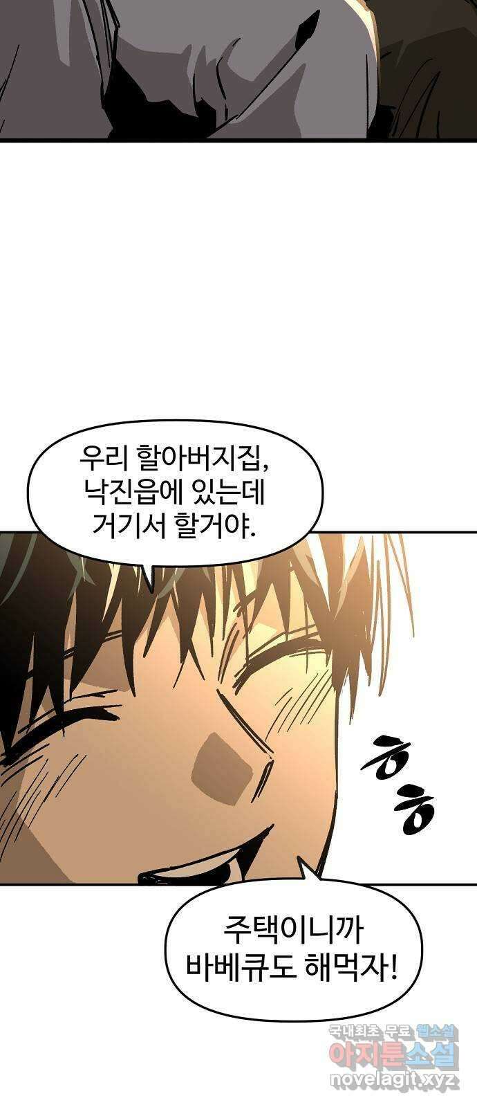 죽음으로 구원하사 30화 생각지도 못한 위험 (6) 84