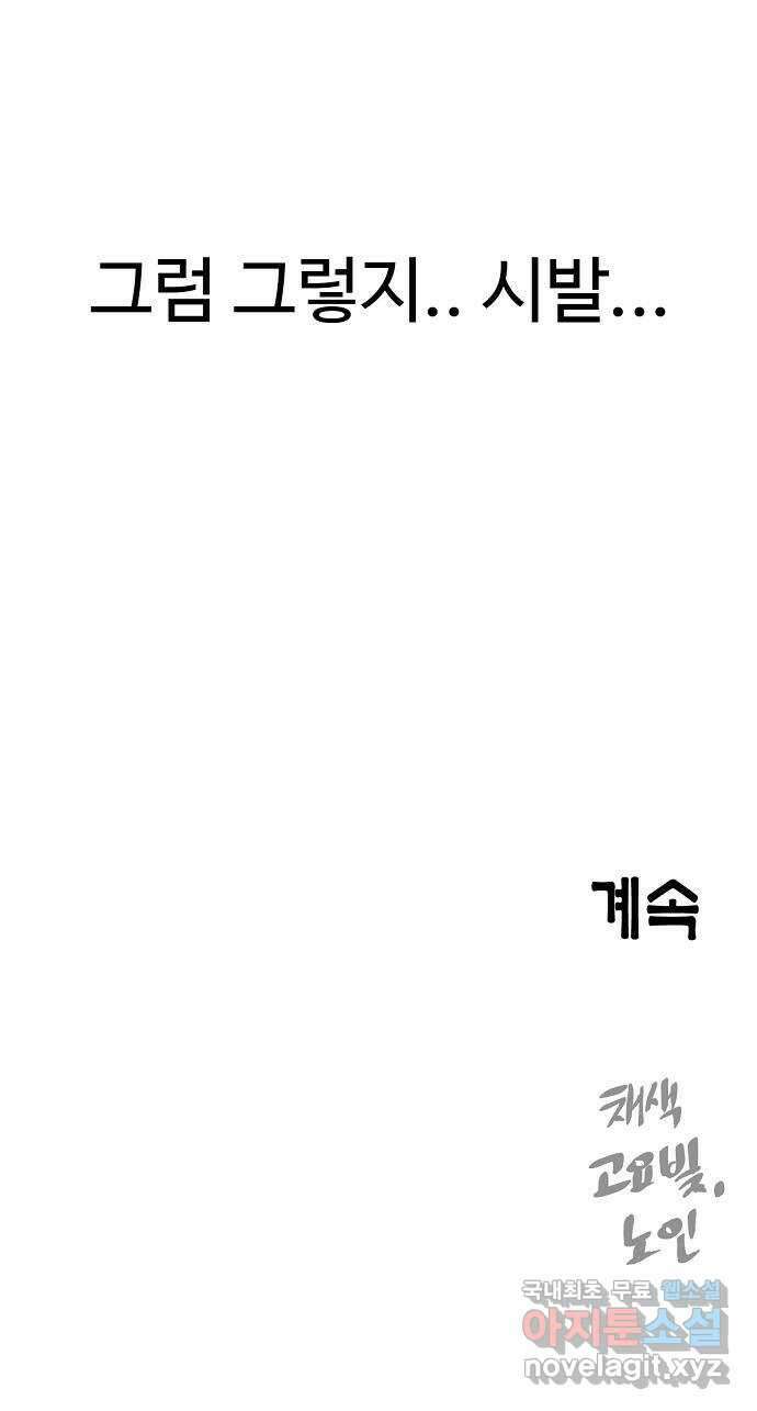 죽음으로 구원하사 30화 생각지도 못한 위험 (6) 86