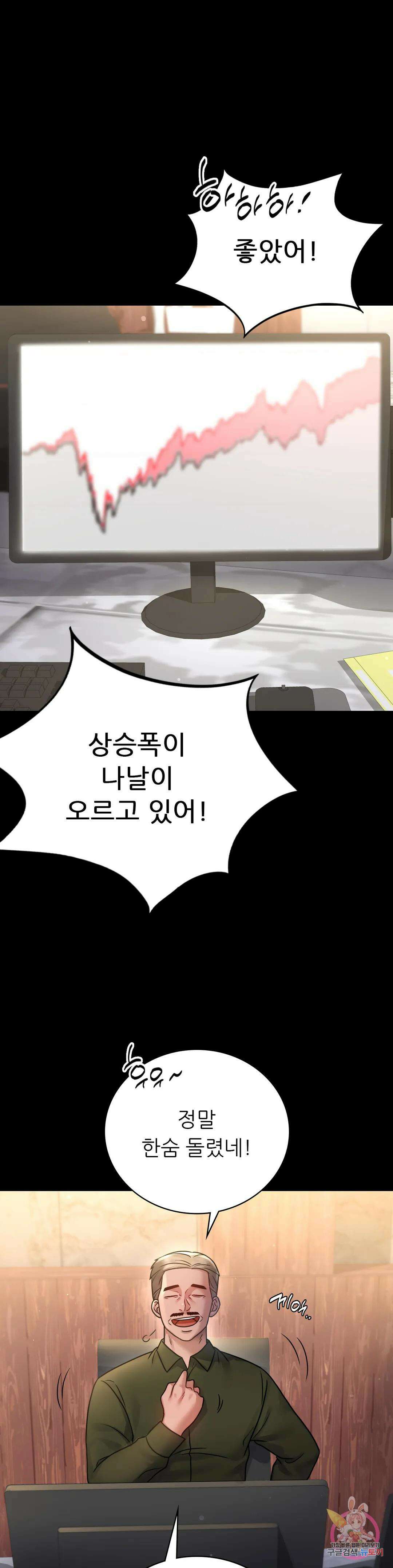 불륜학개론 71화 4