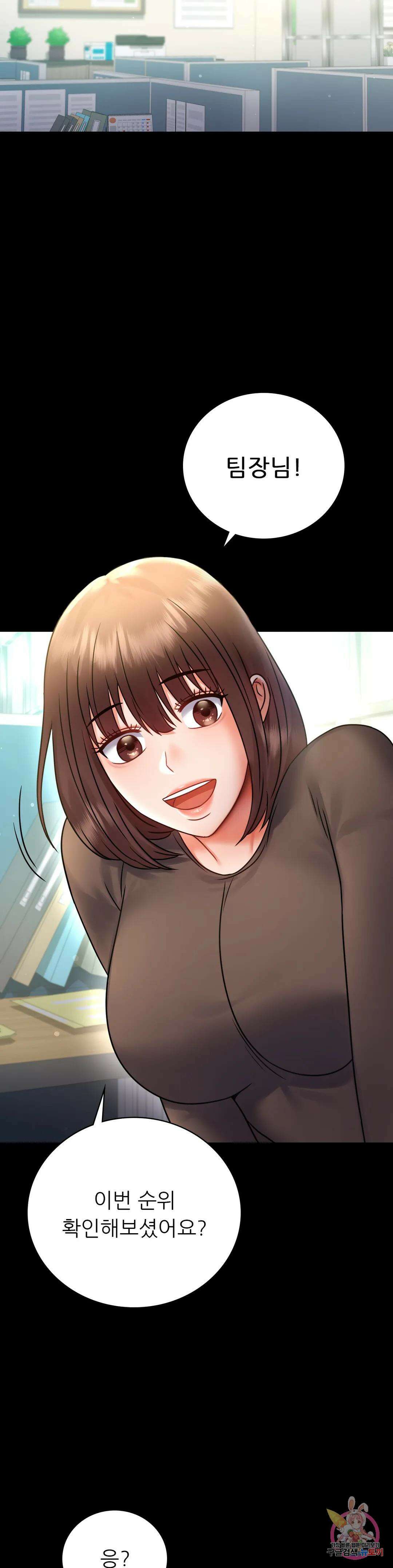 불륜학개론 71화 6