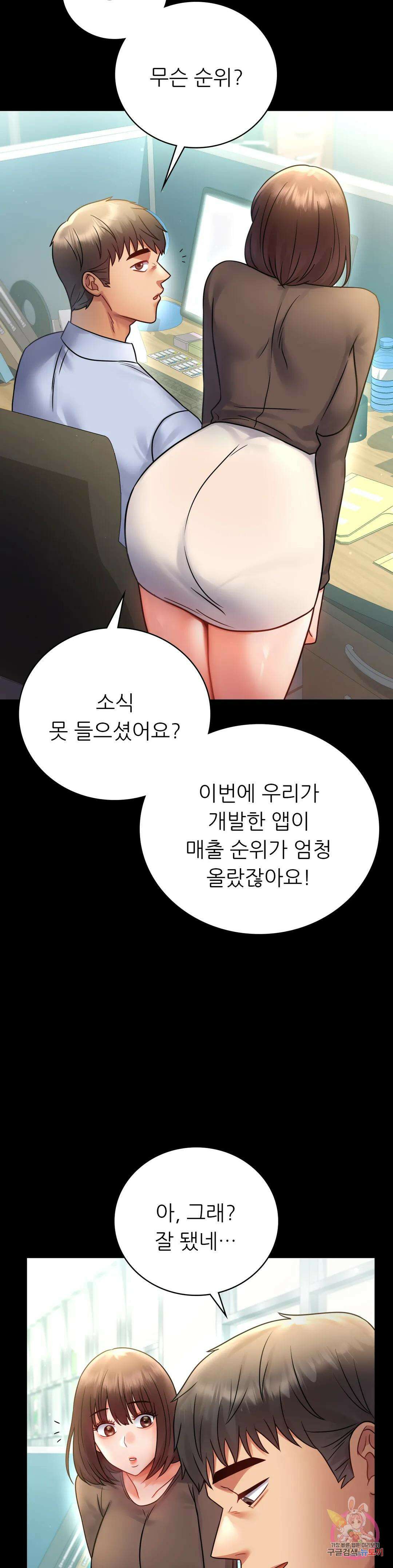 불륜학개론 71화 7