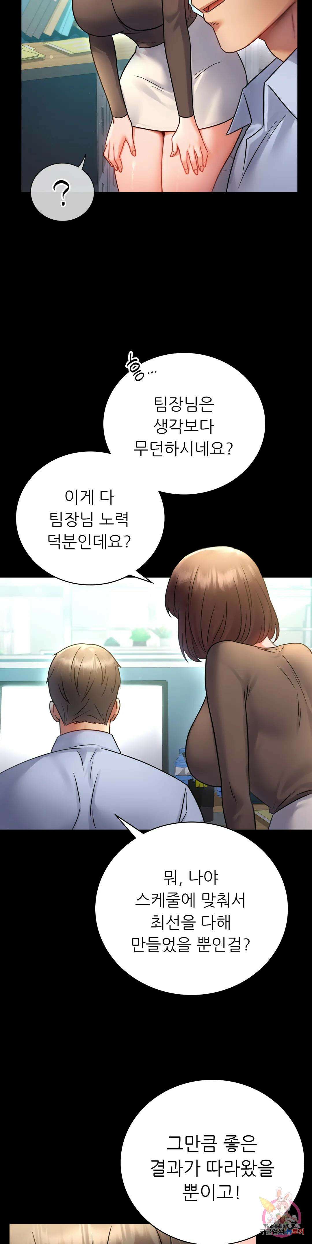 불륜학개론 71화 8