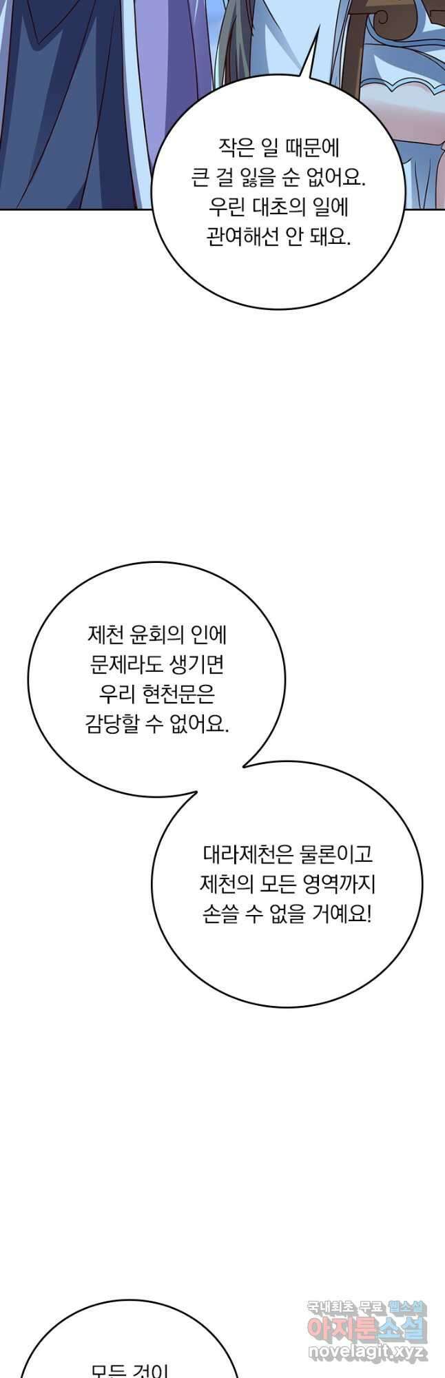 선무제존 314화 9