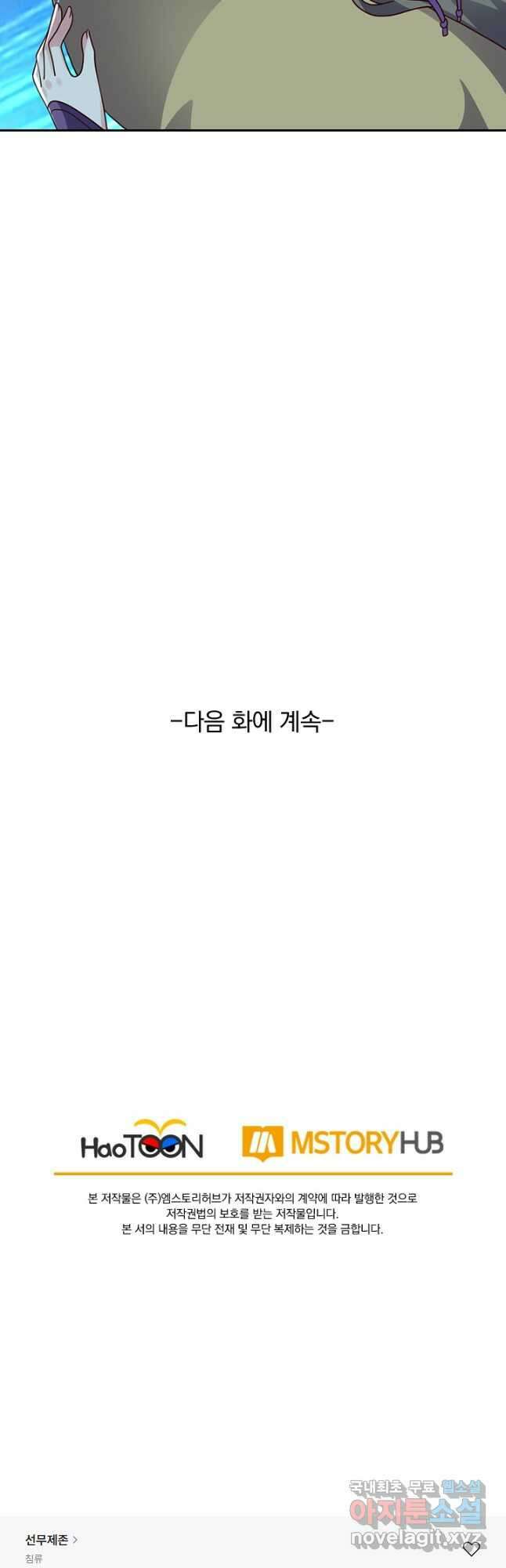 선무제존 314화 31