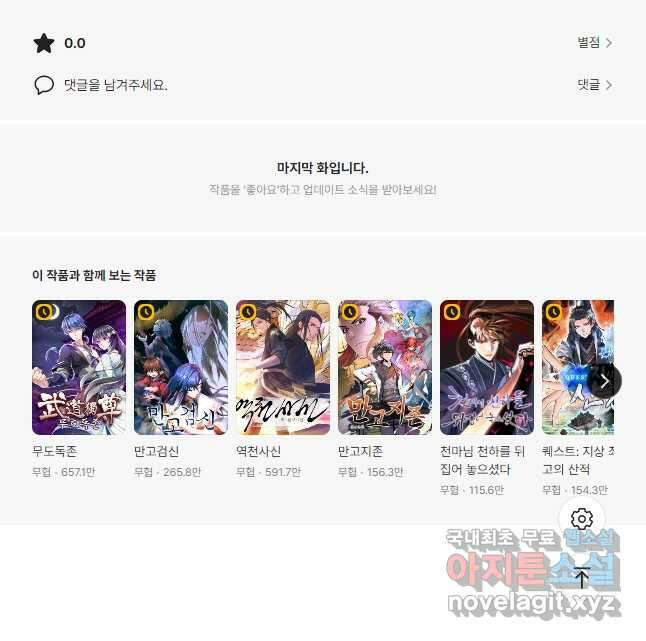 선무제존 314화 32