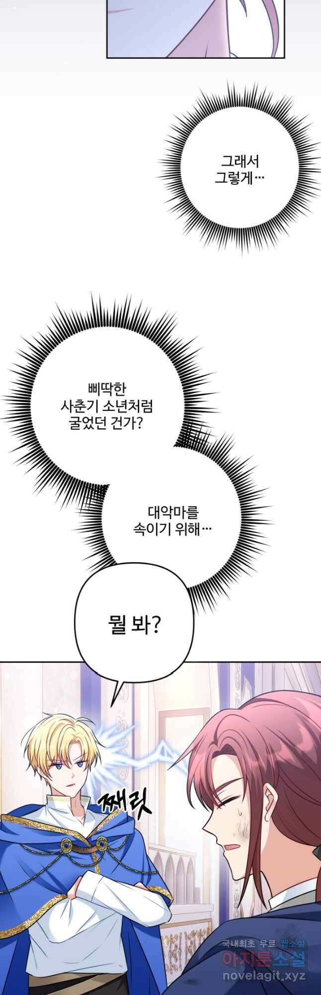 왜 이러세요, 시어머니 36화 3