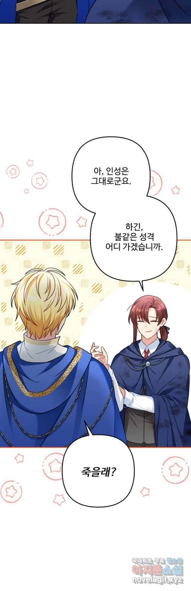 왜 이러세요, 시어머니 36화 4