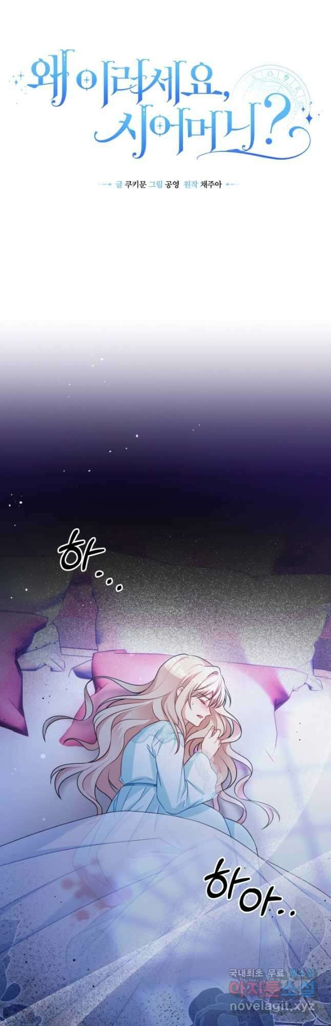 왜 이러세요, 시어머니 36화 9