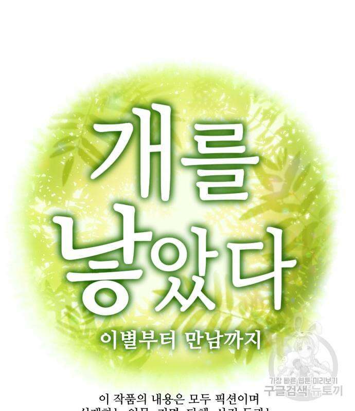 개를 낳았다 시즌2 158화 8