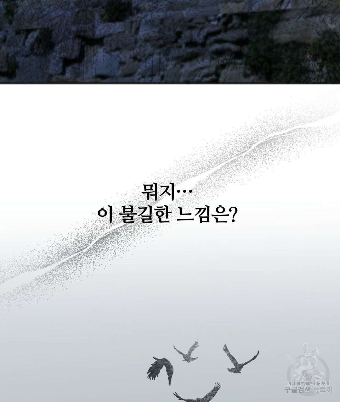 그날의 배신을 알지 못하여 44화 5