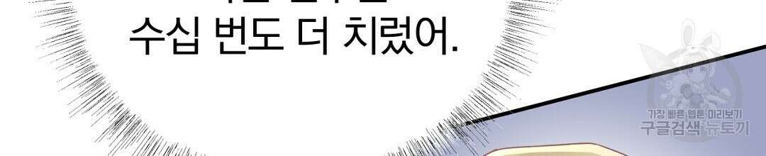 그날의 배신을 알지 못하여 44화 26