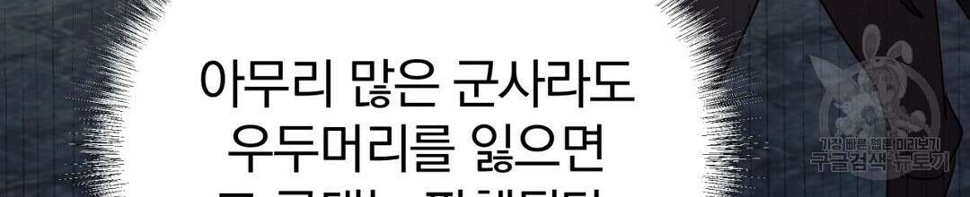 그날의 배신을 알지 못하여 44화 30