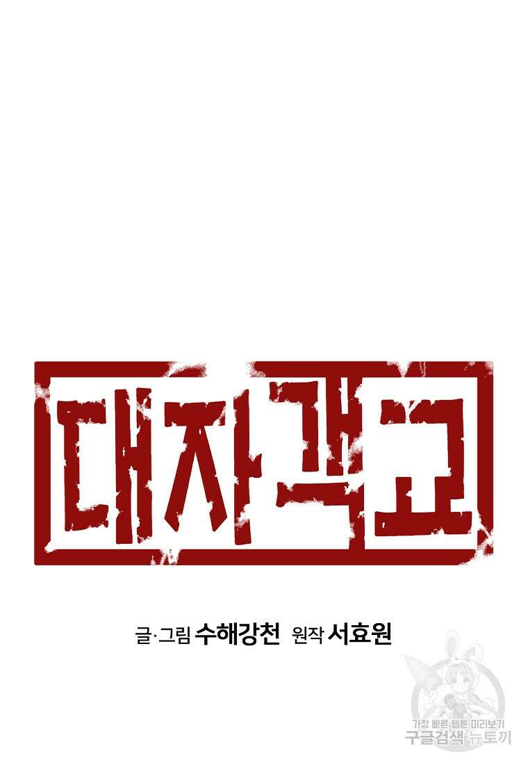 대자객교 17화 3