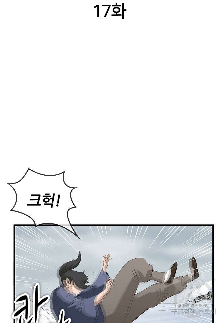 대자객교 17화 4