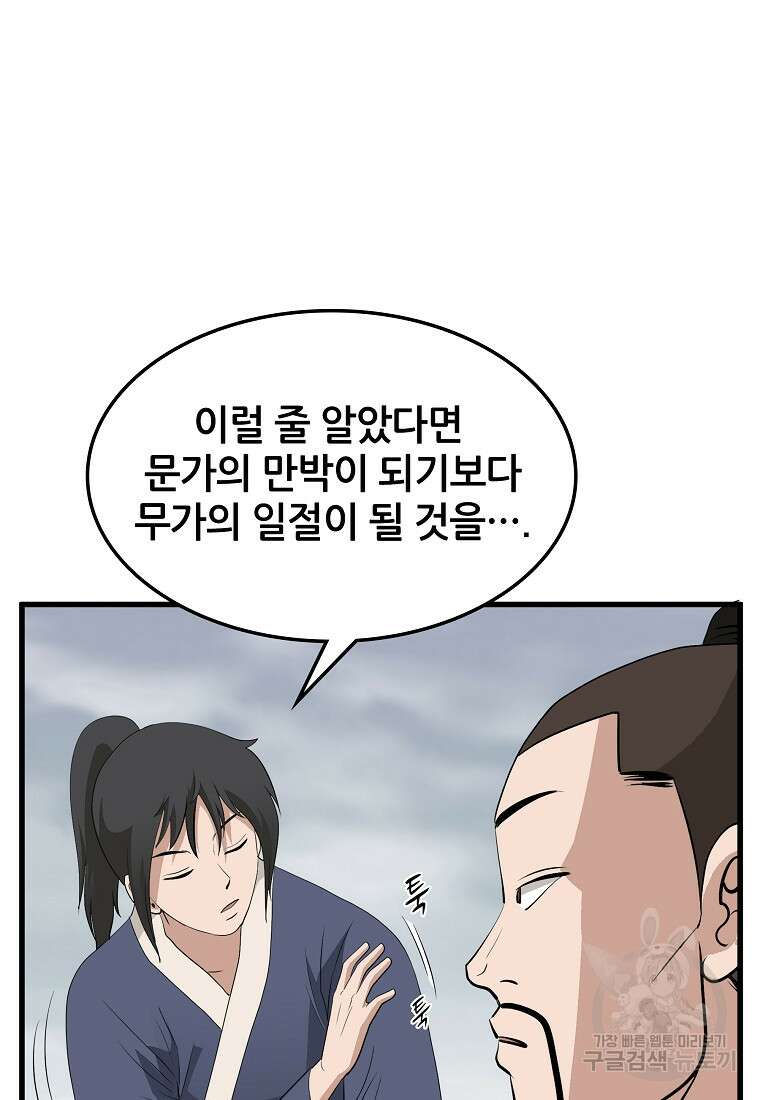 대자객교 17화 13