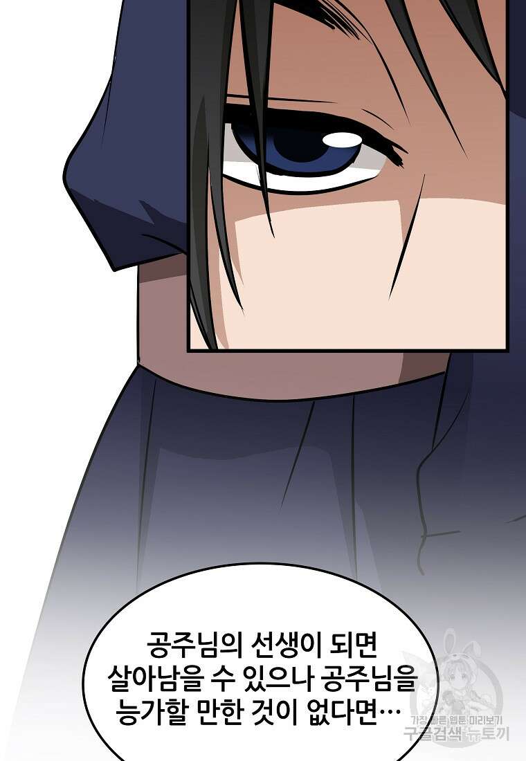 대자객교 17화 20