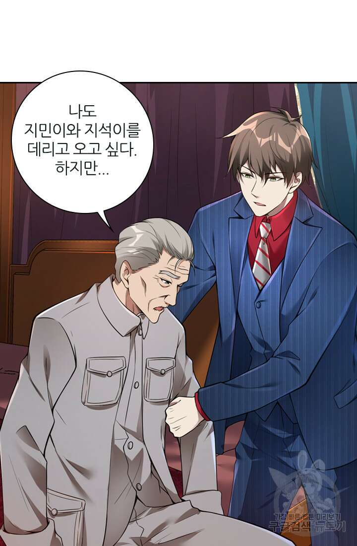 인생 역전 33화 2