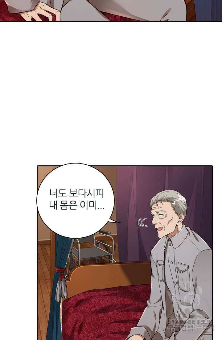 인생 역전 33화 3
