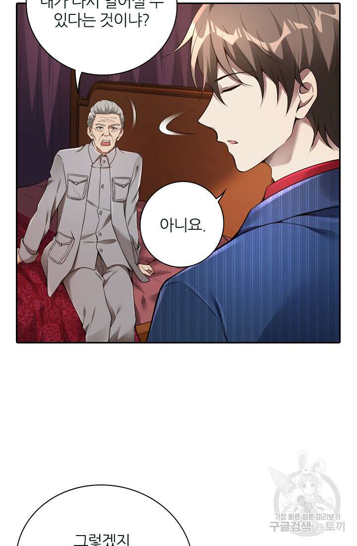 인생 역전 33화 7