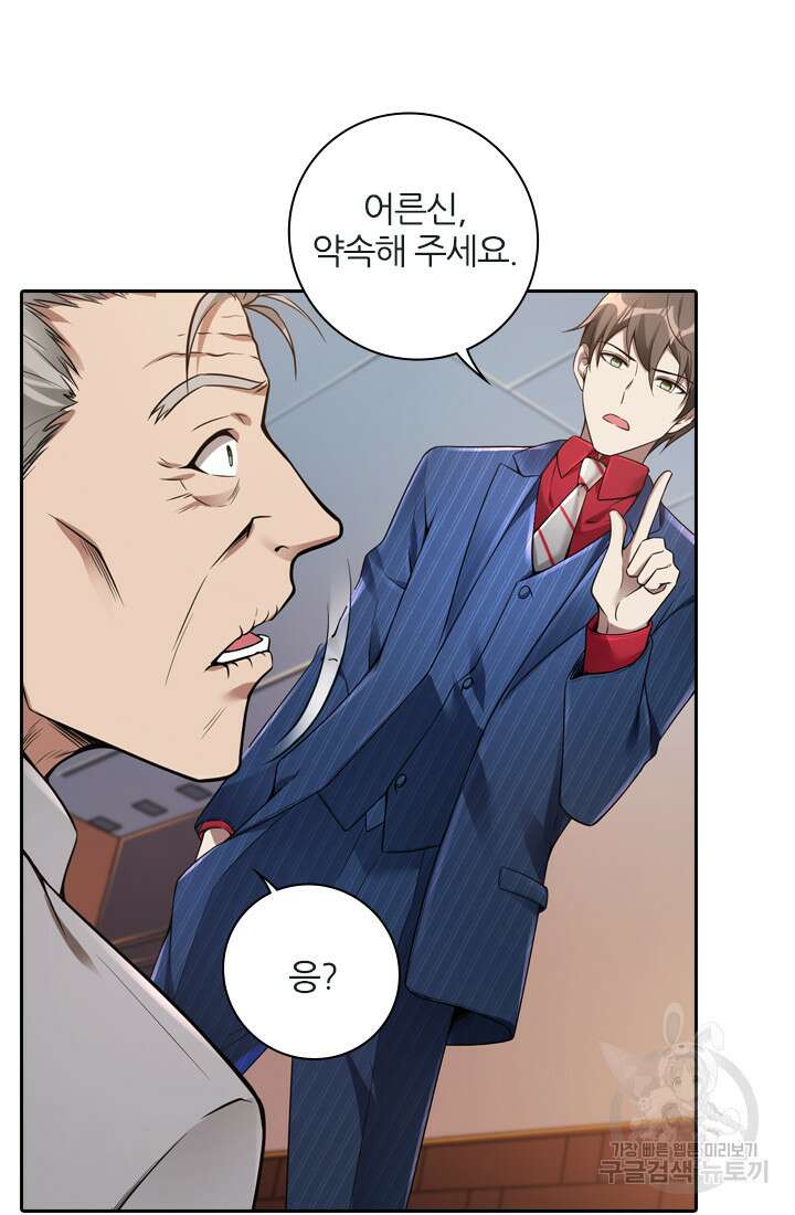 인생 역전 33화 10
