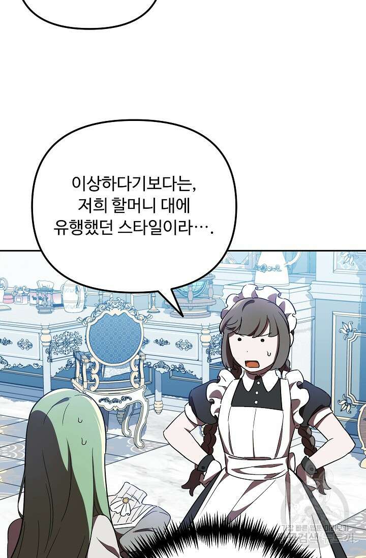 공포게임 조연인데요, 죽이지 마세요 7화 4