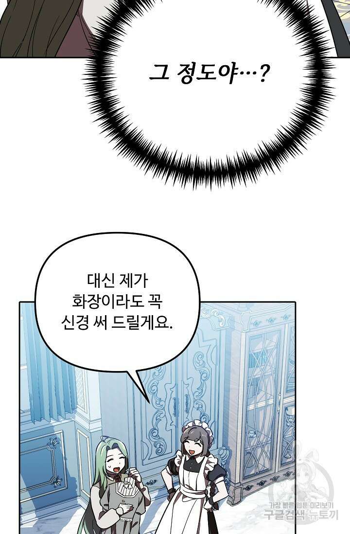 공포게임 조연인데요, 죽이지 마세요 7화 5