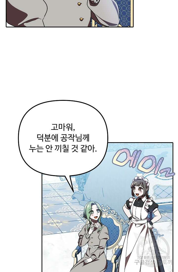 공포게임 조연인데요, 죽이지 마세요 7화 12