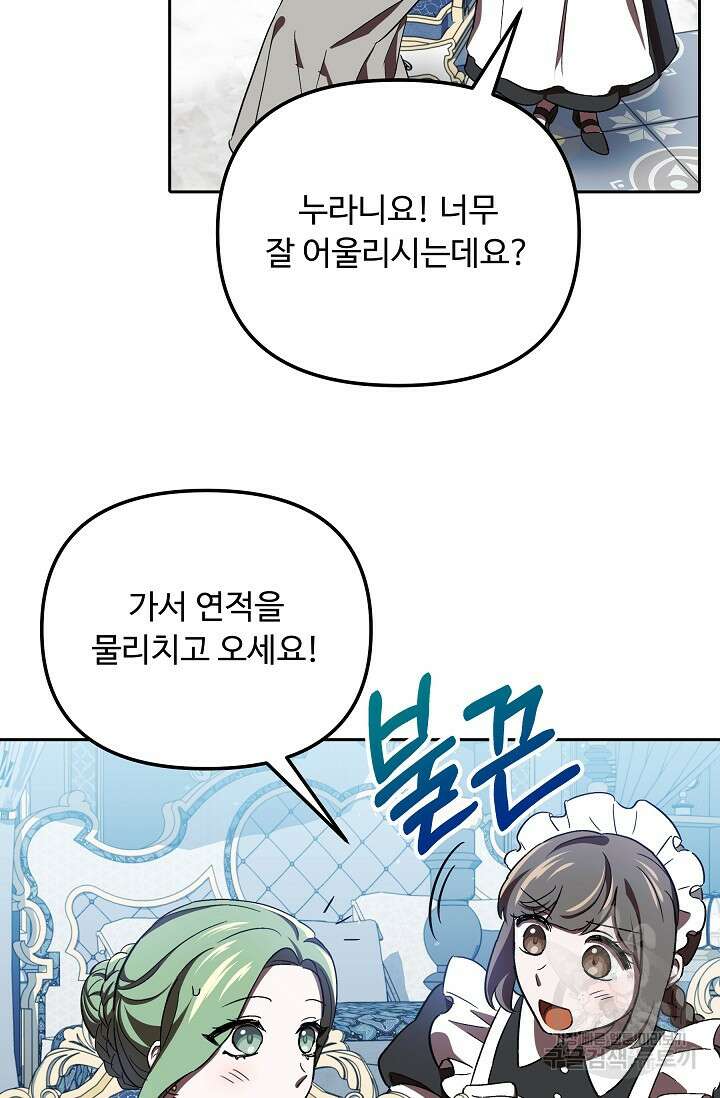 공포게임 조연인데요, 죽이지 마세요 7화 13