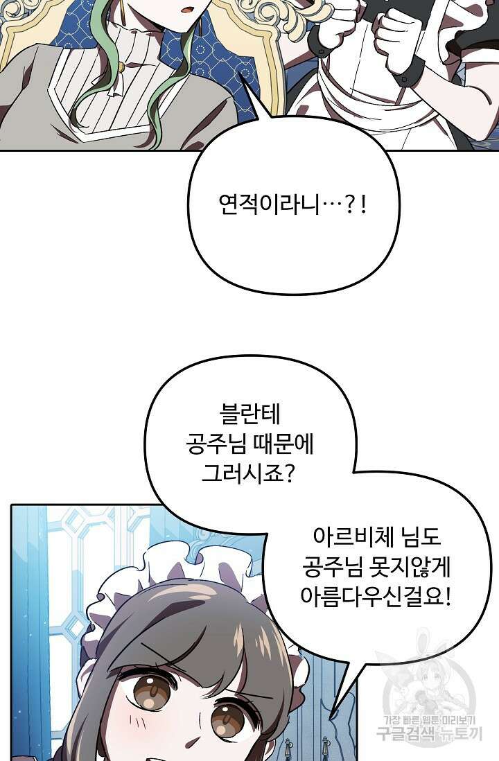 공포게임 조연인데요, 죽이지 마세요 7화 14