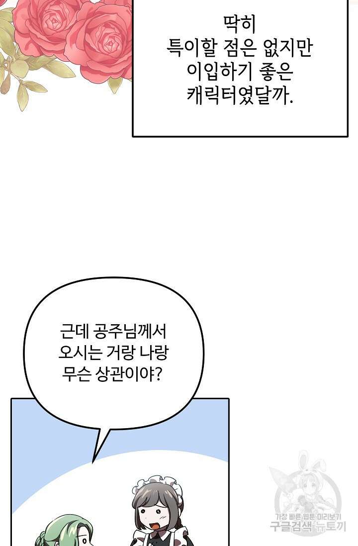 공포게임 조연인데요, 죽이지 마세요 7화 18