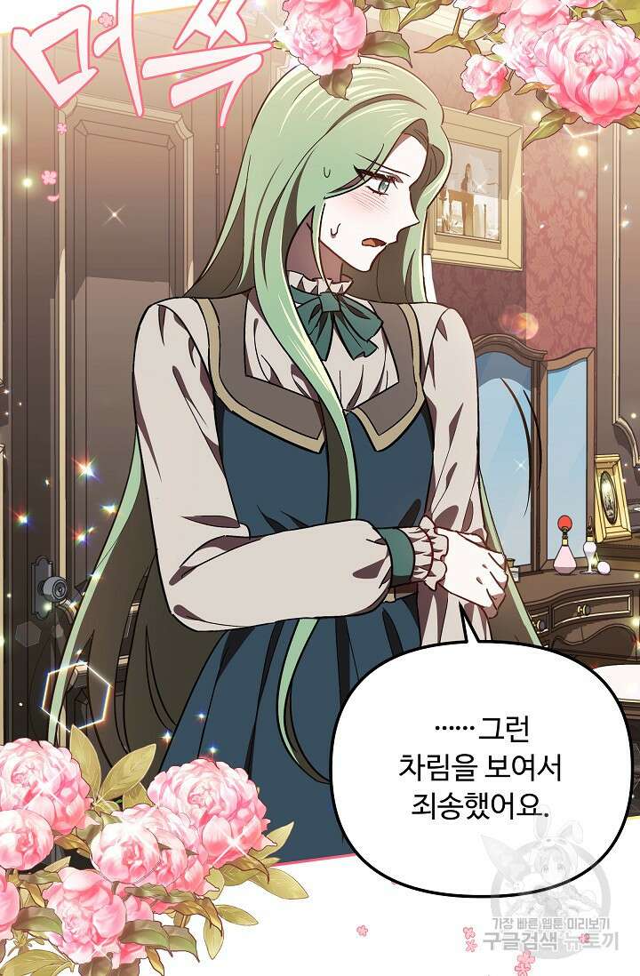 공포게임 조연인데요, 죽이지 마세요 16화 4