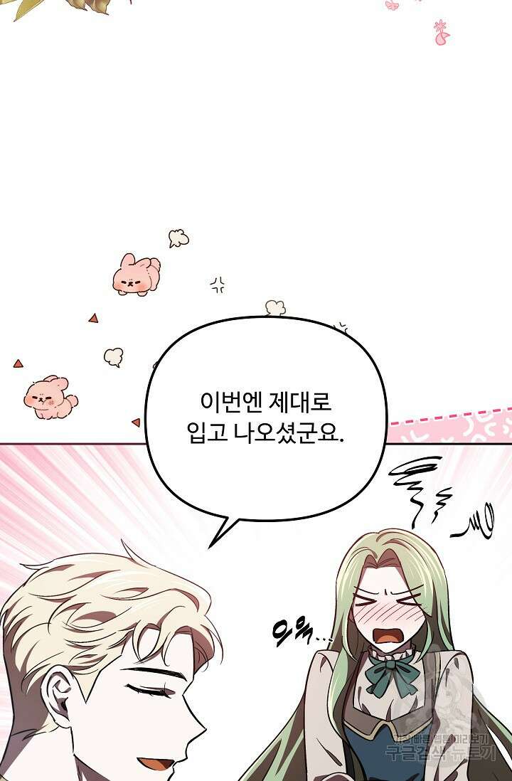 공포게임 조연인데요, 죽이지 마세요 16화 5