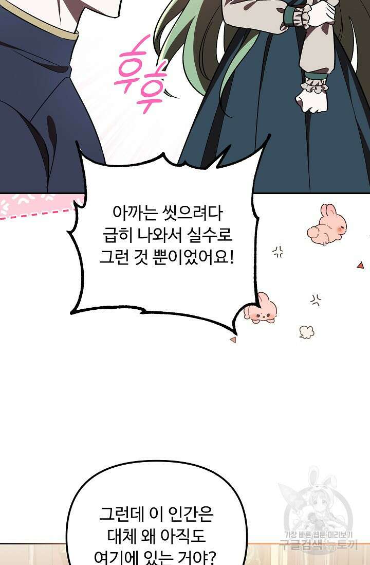공포게임 조연인데요, 죽이지 마세요 16화 6