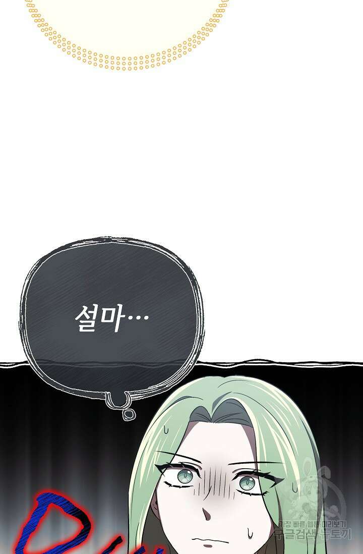 공포게임 조연인데요, 죽이지 마세요 16화 9