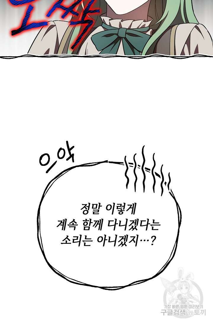 공포게임 조연인데요, 죽이지 마세요 16화 10