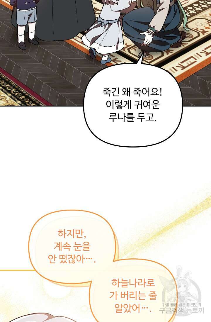 공포게임 조연인데요, 죽이지 마세요 16화 15