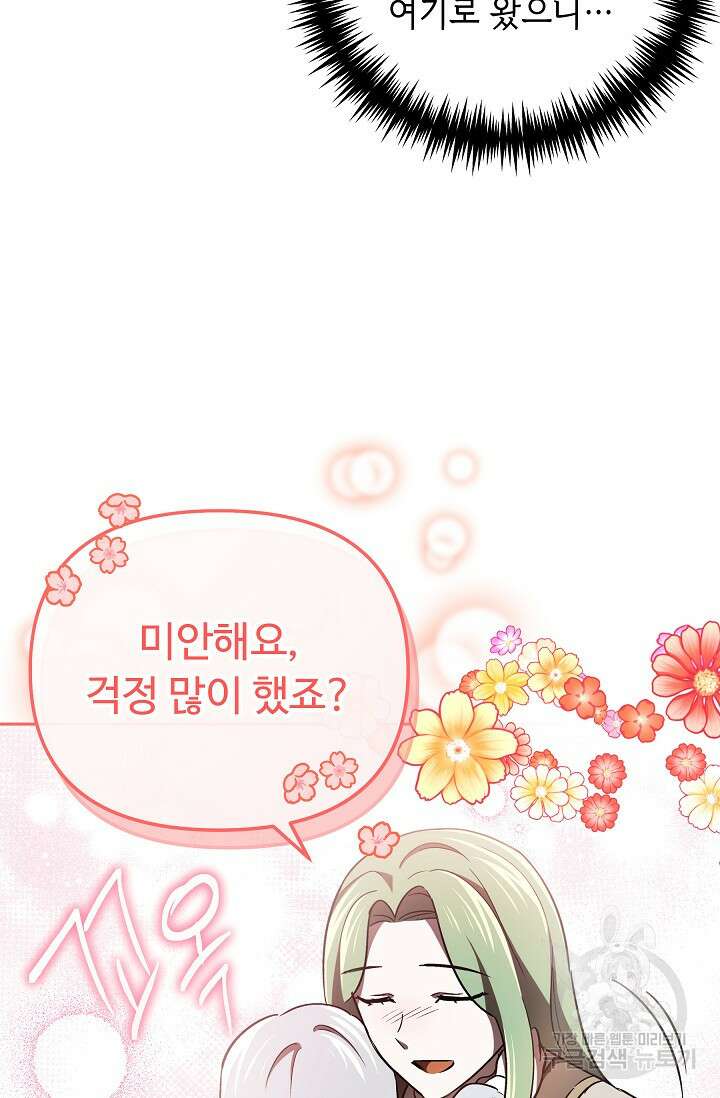 공포게임 조연인데요, 죽이지 마세요 16화 18