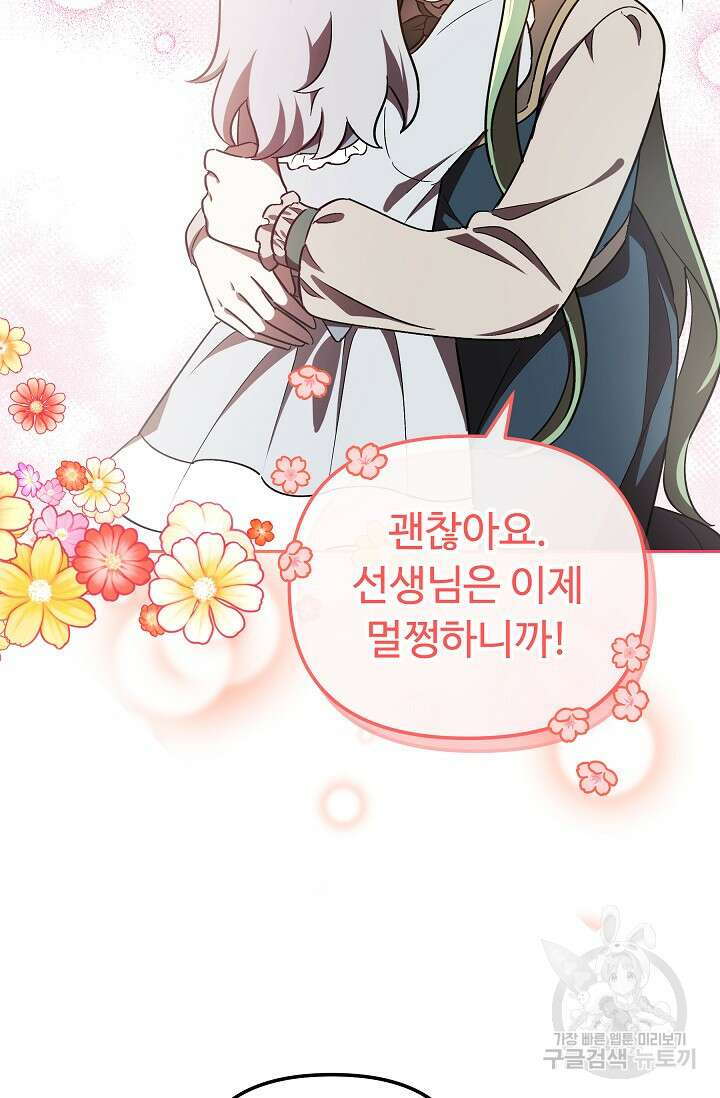 공포게임 조연인데요, 죽이지 마세요 16화 19