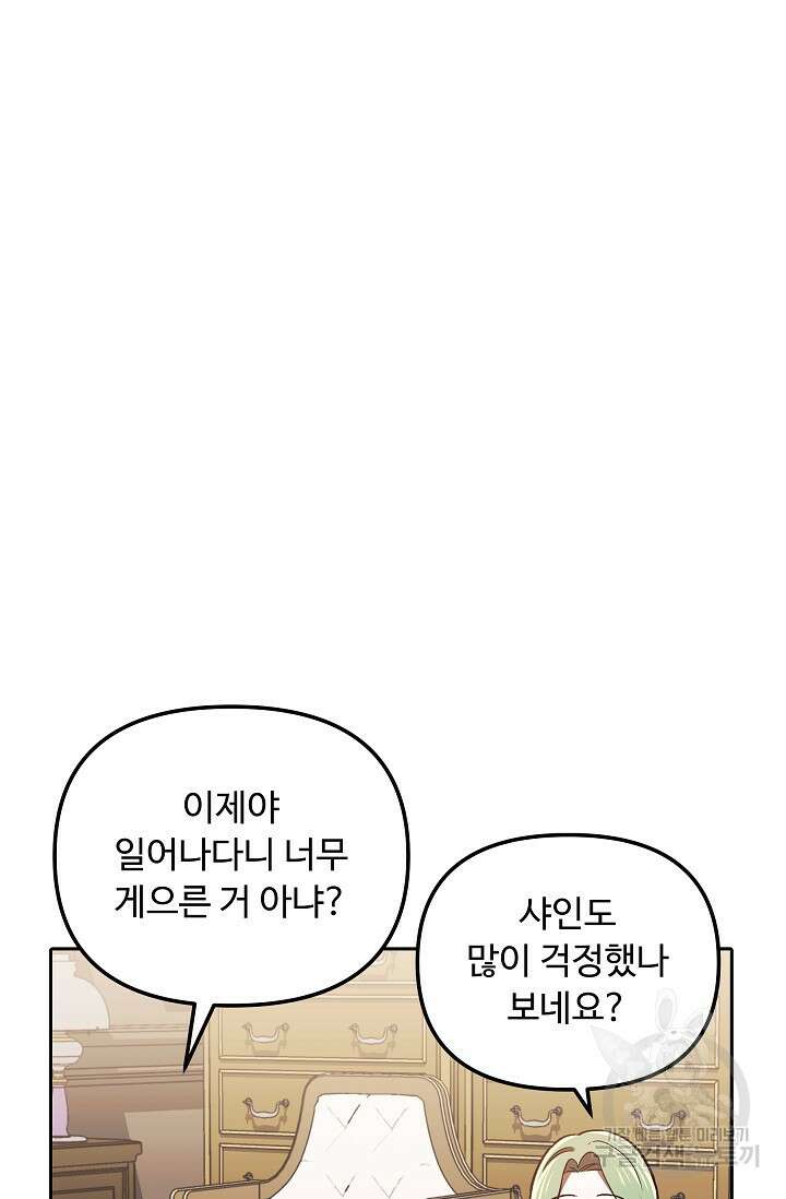 공포게임 조연인데요, 죽이지 마세요 16화 21