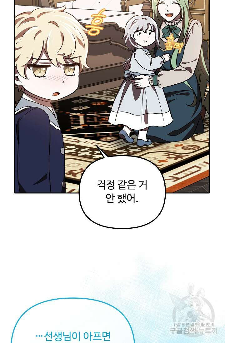 공포게임 조연인데요, 죽이지 마세요 16화 22