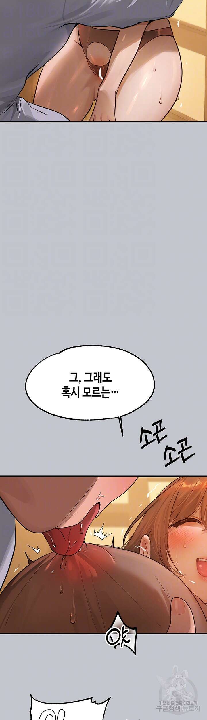 건물주 누나 102화 4