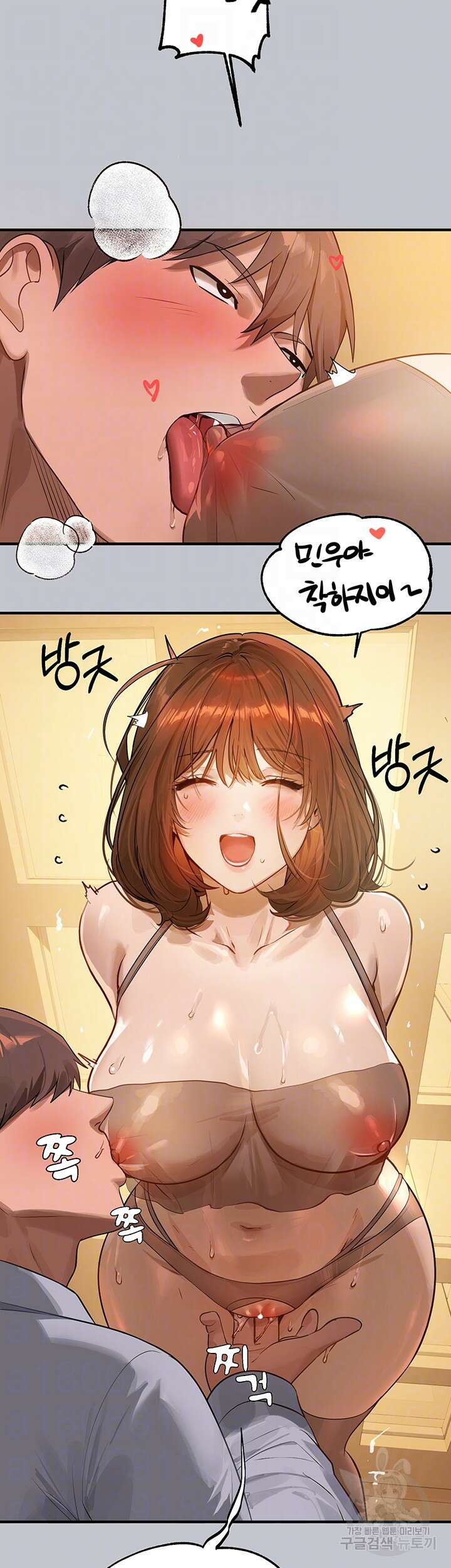 건물주 누나 102화 8