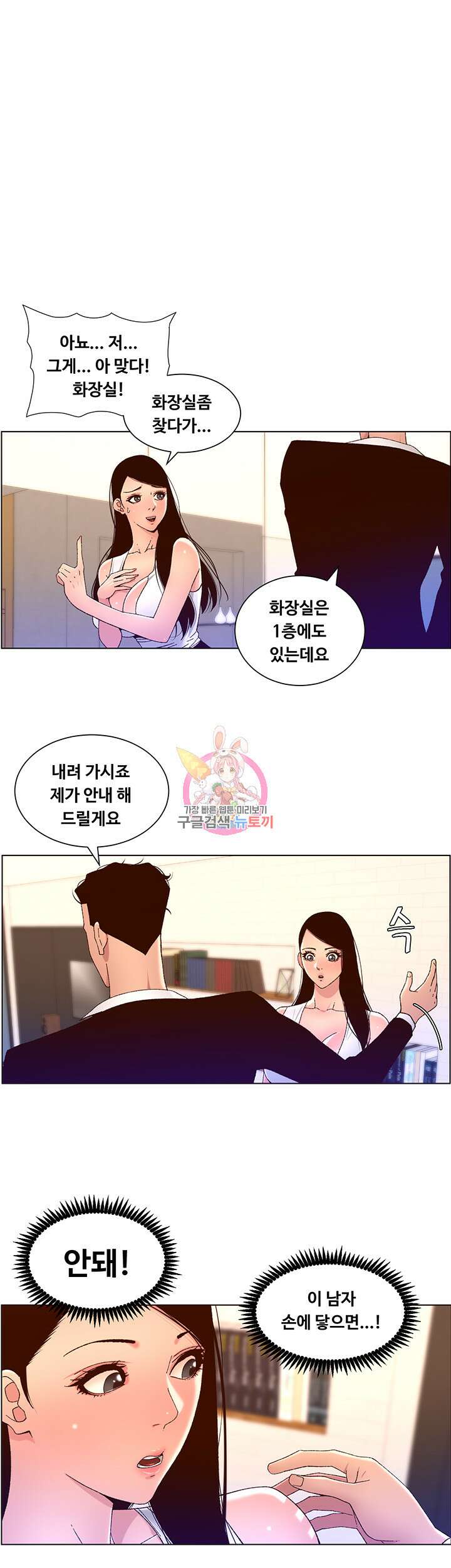 어플쓰는 밤의 황제 49화 1