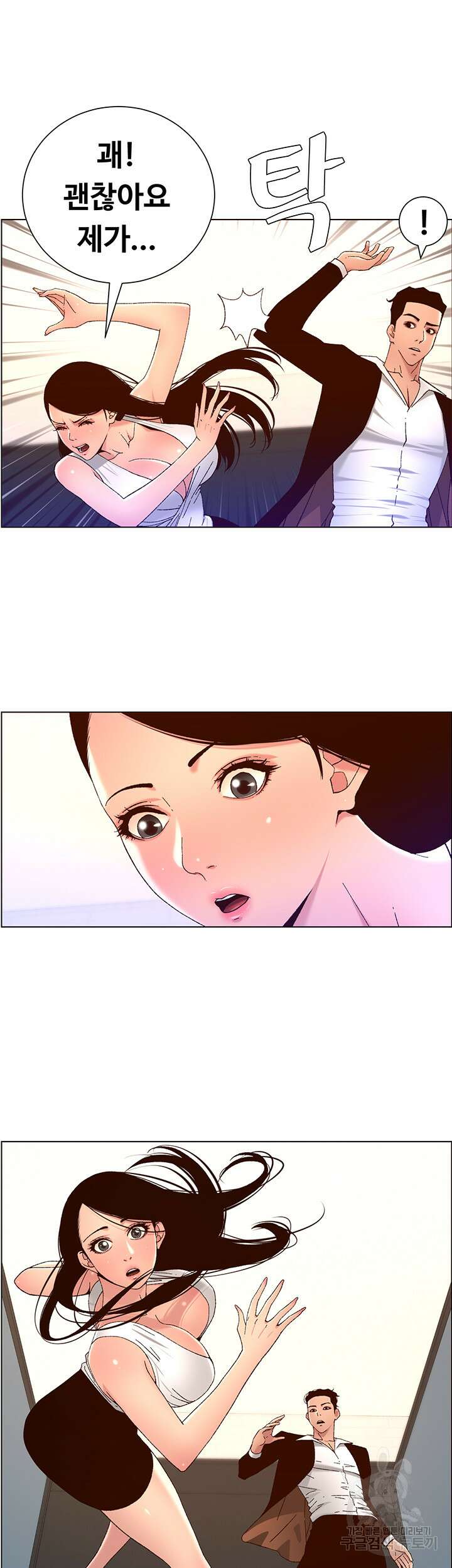어플쓰는 밤의 황제 49화 2