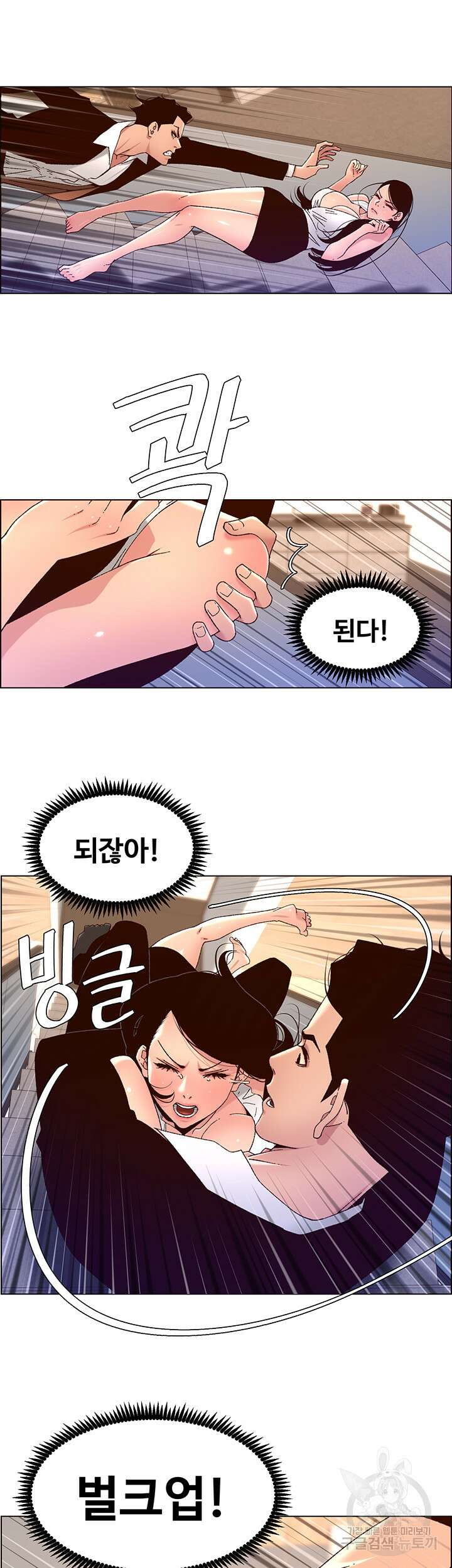 어플쓰는 밤의 황제 49화 7