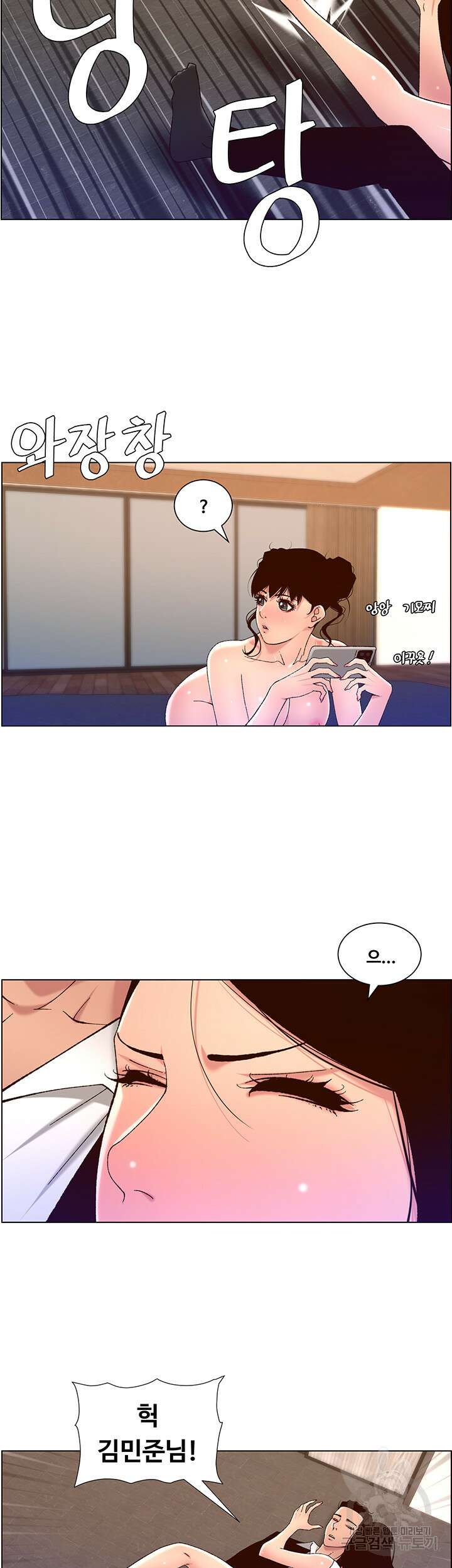 어플쓰는 밤의 황제 49화 9